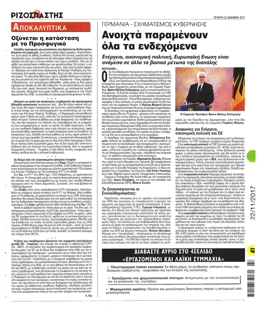 Οπισθόφυλλο εφημερίδας Ριζοσπάστης