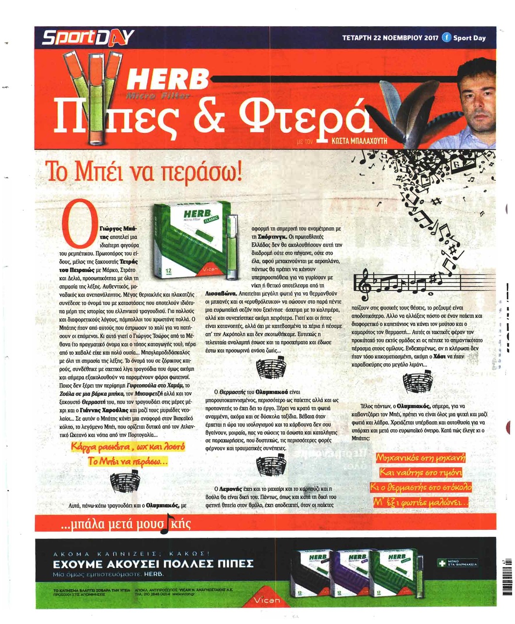 Οπισθόφυλλο εφημερίδας Sportday