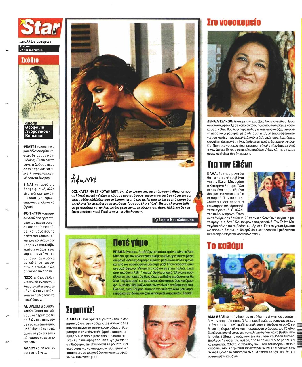 Οπισθόφυλλο εφημερίδας Star Press