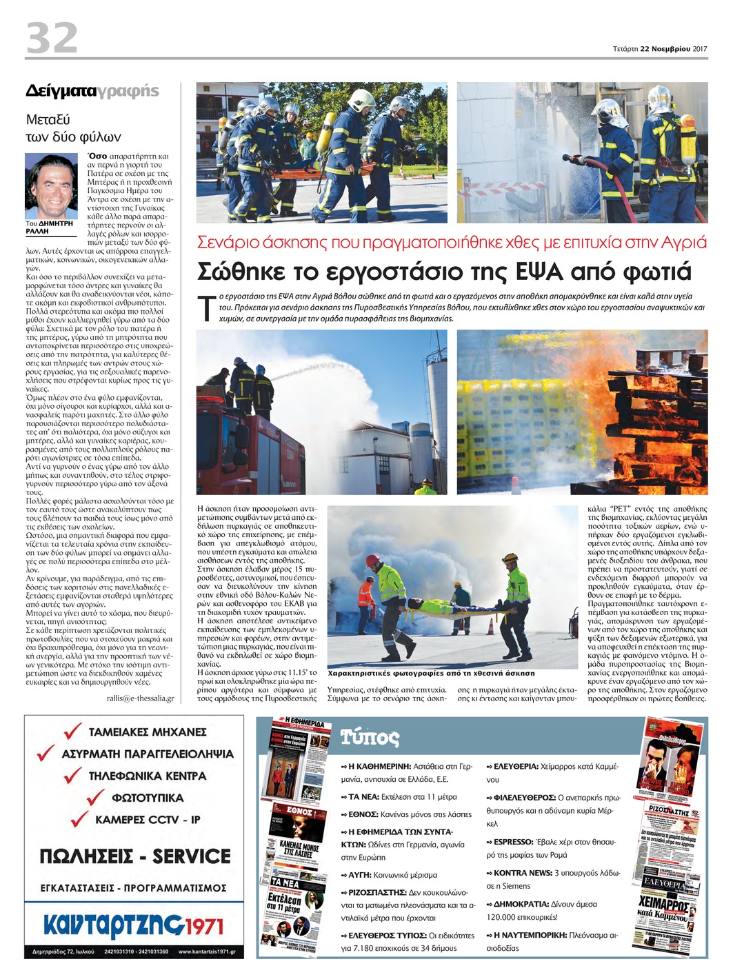 Οπισθόφυλλο εφημερίδας Θεσσαλία