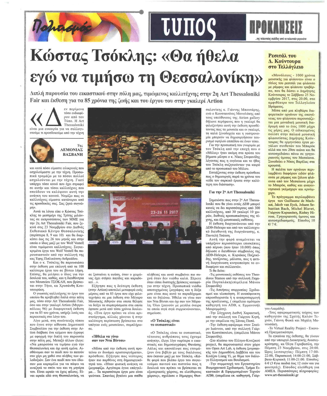 Οπισθόφυλλο εφημερίδας Τύπος Θεσσαλονίκης