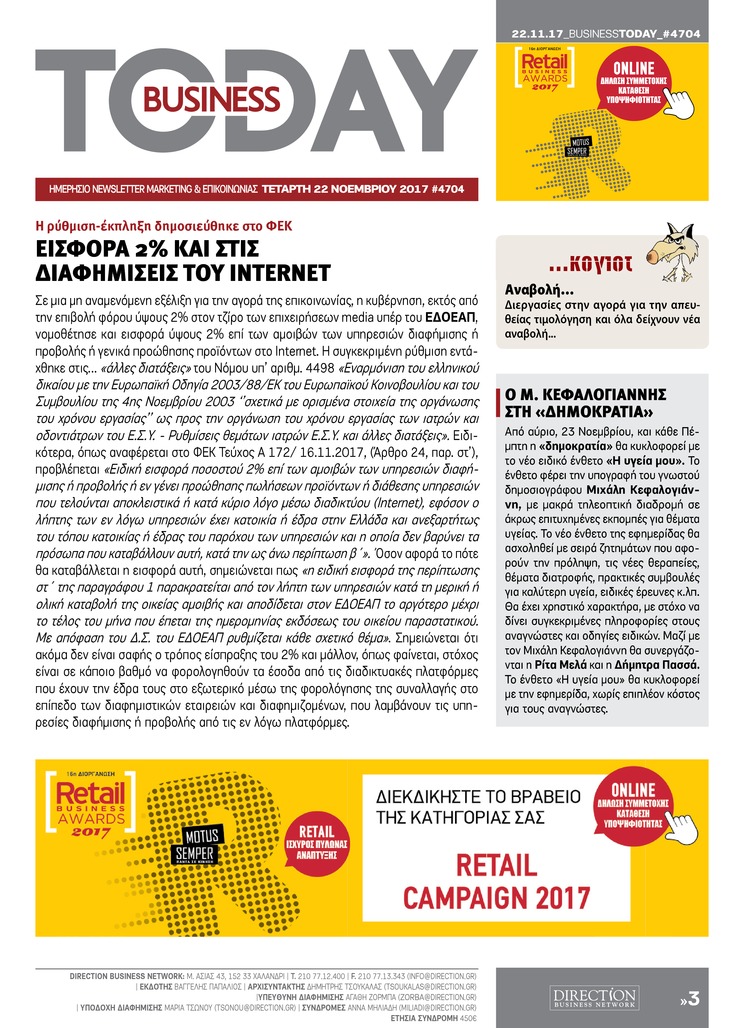 Πρωτοσέλιδο εφημερίδας Business Today