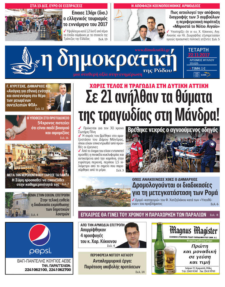 Πρωτοσέλιδο εφημερίδας Δημοκρατική