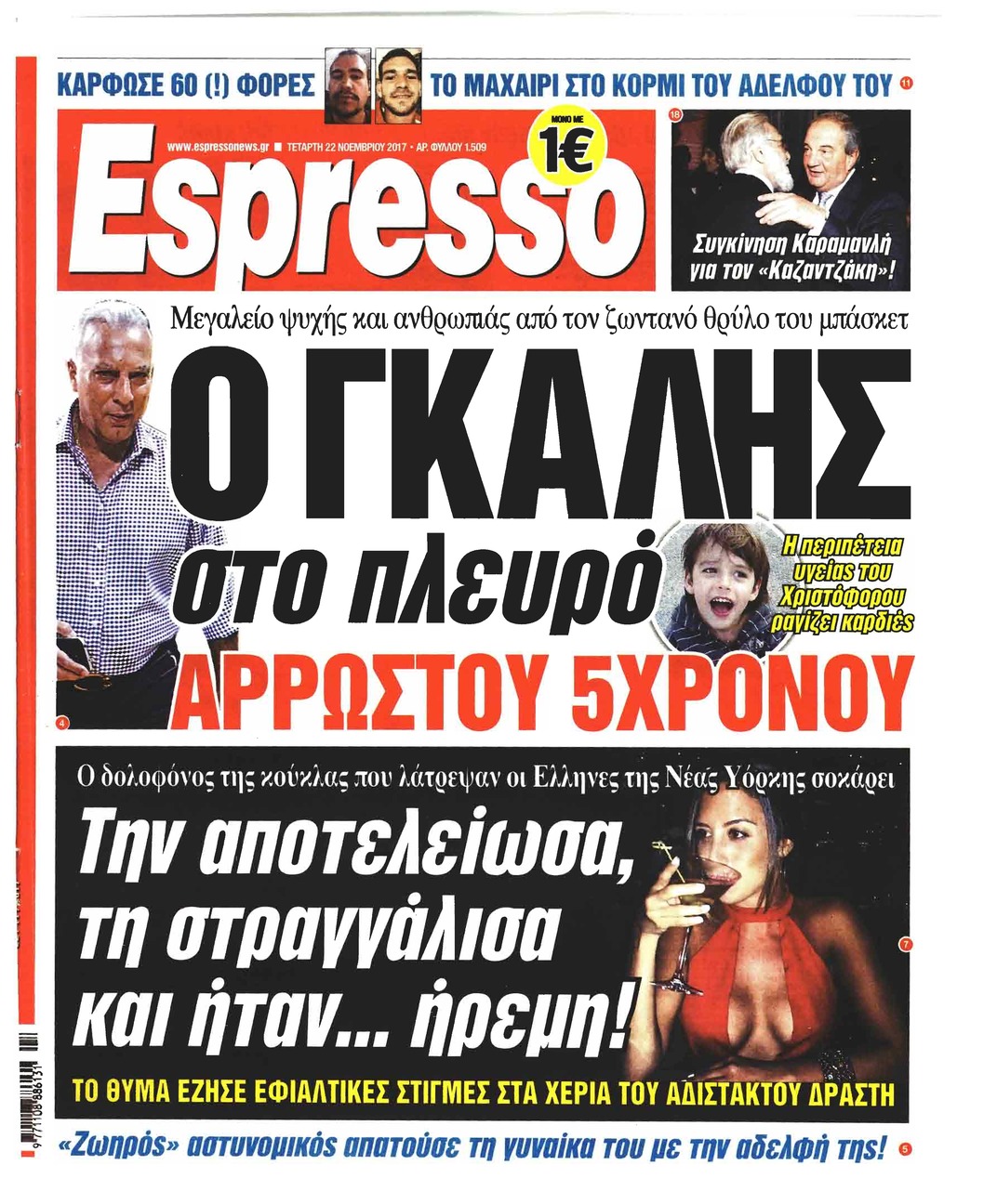 Πρωτοσέλιδο εφημερίδας Espresso
