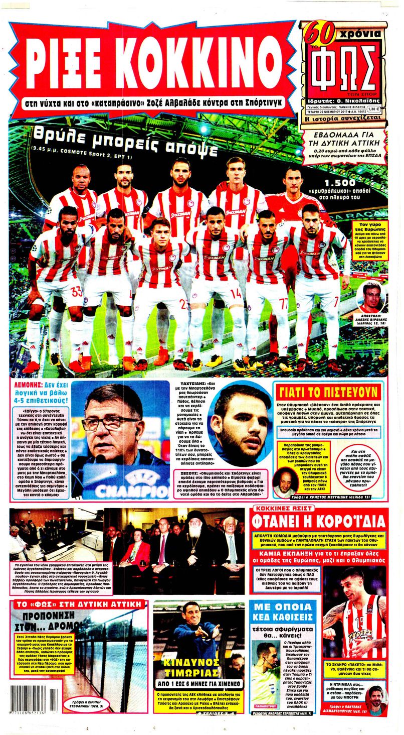 Πρωτοσέλιδο εφημερίδας Φως των σπορ
