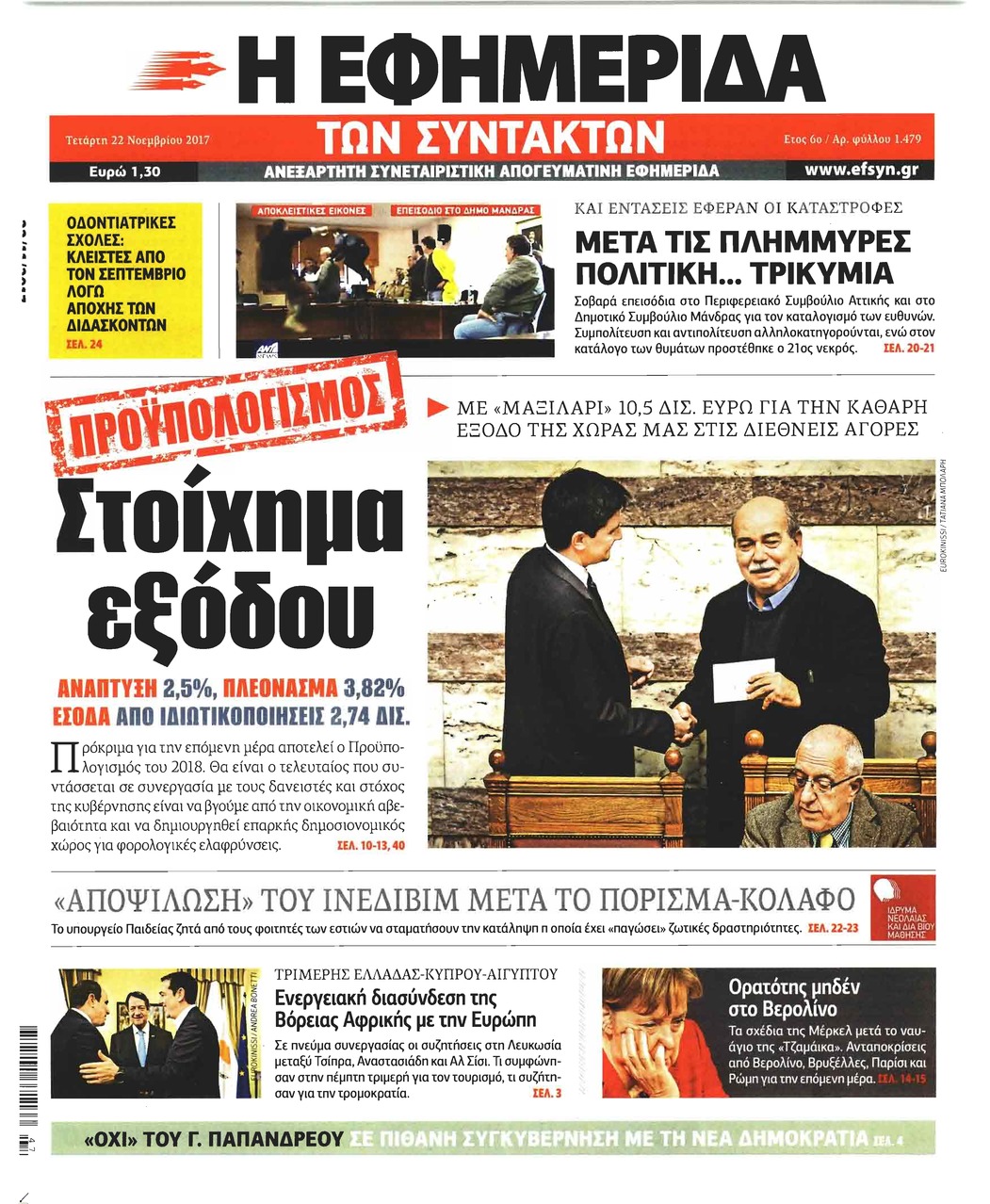 Πρωτοσέλιδο εφημερίδας Των συντακτών