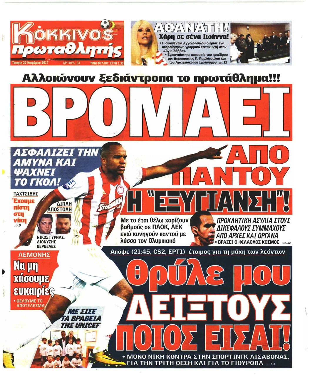 Πρωτοσέλιδο εφημερίδας Κόκκινος Πρωταθλητής