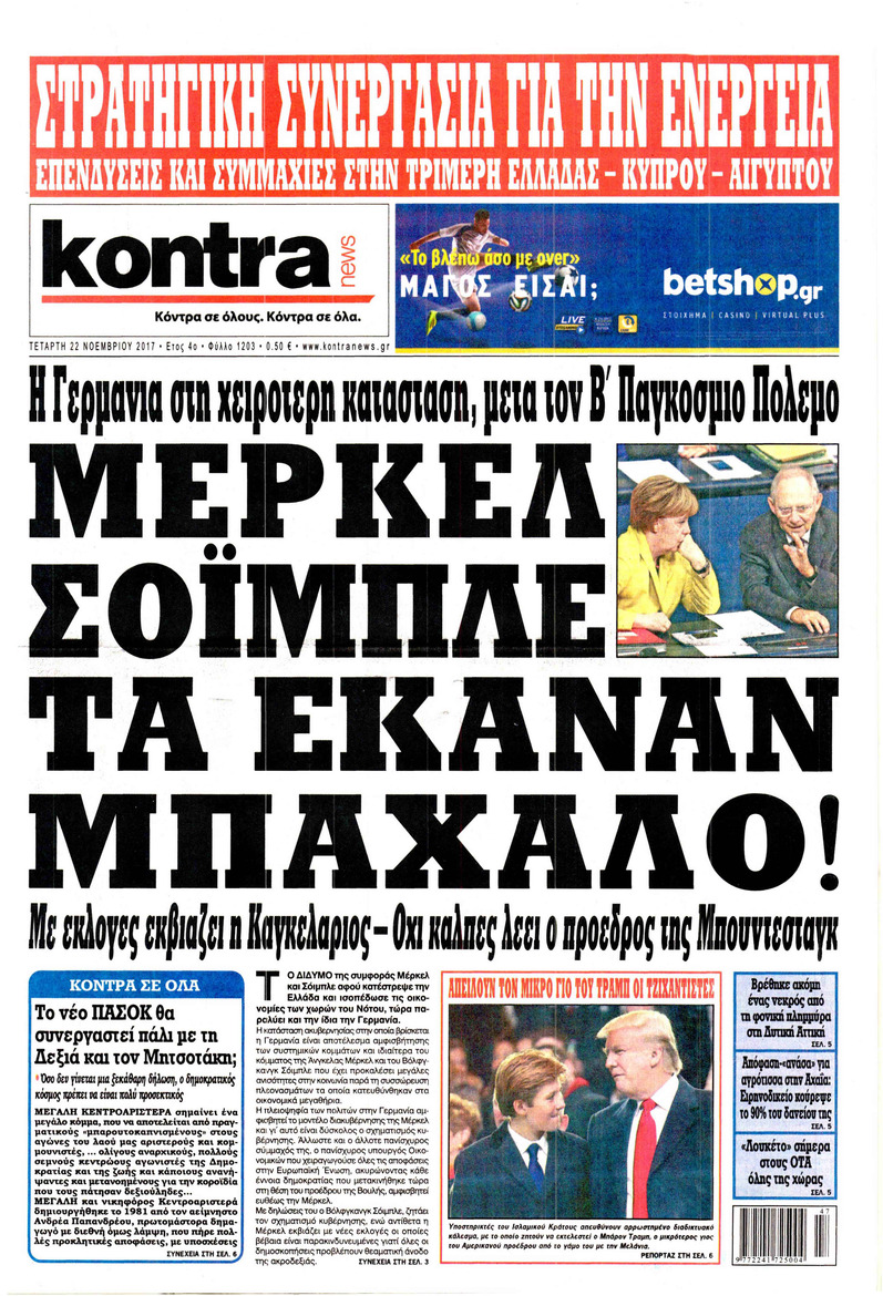 Πρωτοσέλιδο εφημερίδας Kontra News