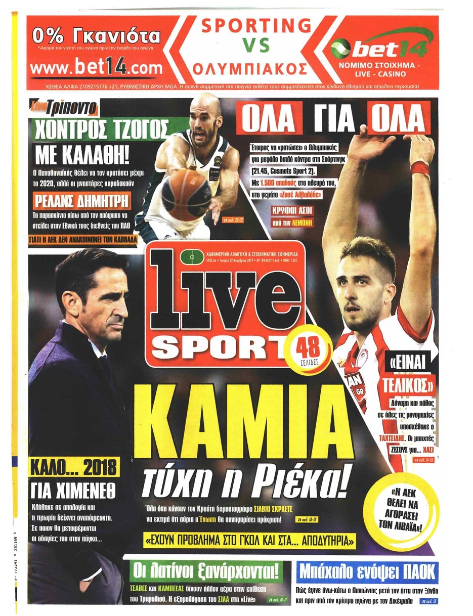 Πρωτοσέλιδο εφημερίδας Livesport