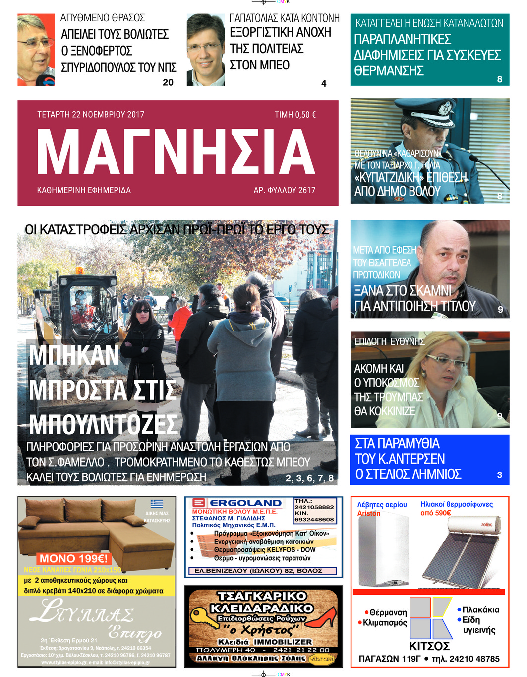 Πρωτοσέλιδο εφημερίδας Μαγνησία