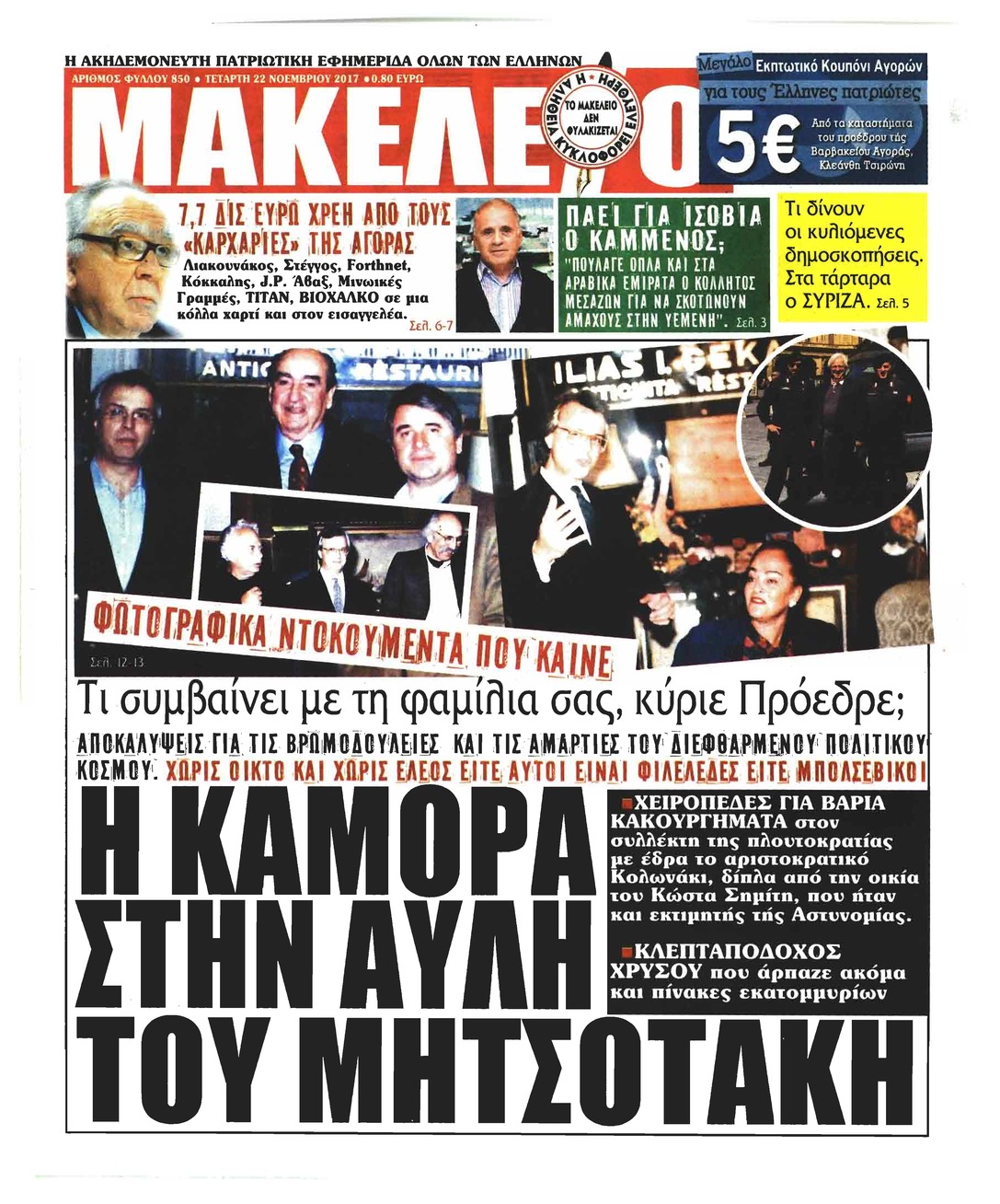 Πρωτοσέλιδο εφημερίδας Μακελειό