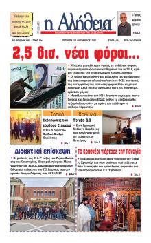 Αλήθεια της Καρδίτσας