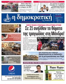 Δημοκρατική