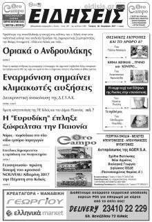 Ειδήσεις Κιλκίς