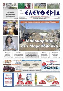 Ελευθερία Καλαμάτας