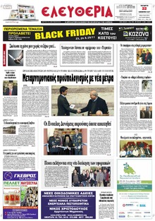 Ελευθερία Λάρισσας