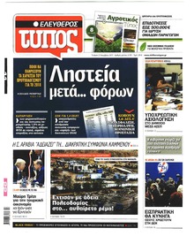 Ελεύθερος Τύπος