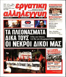 Εργατική Αλληλεγγύη