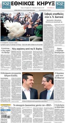 Εθνικός Κήρυξ