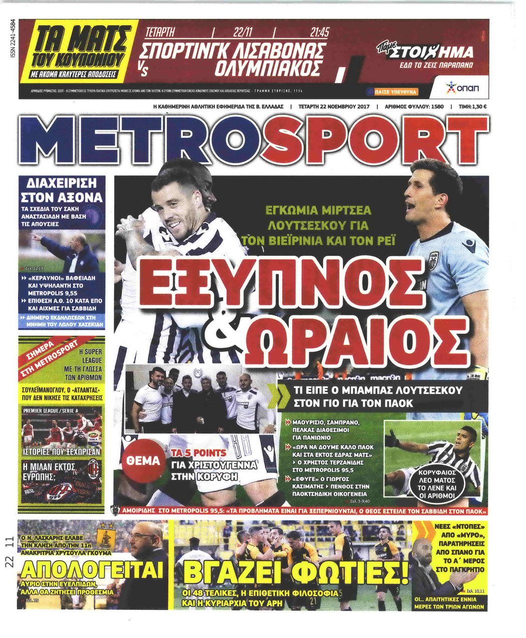 Πρωτοσέλιδο εφημερίδας Metrosport