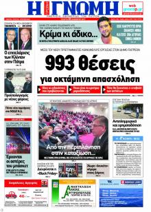 Γνώμη της Πάτρας