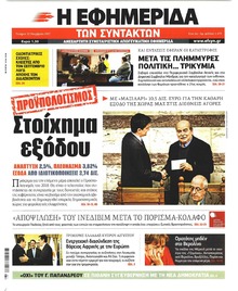 Των συντακτών