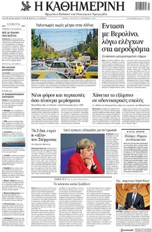 Καθημερινή