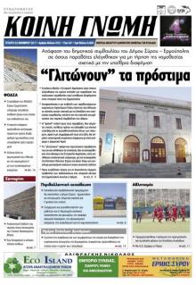 Κοινή Γνώμη Κυκλάδων