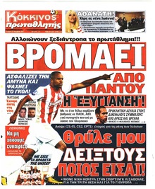 Κόκκινος Πρωταθλητής