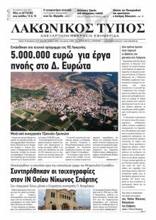 Λακωνικός Τύπος