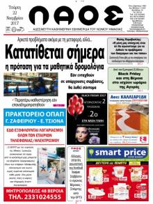 Λαός Βέροιας