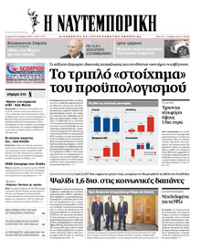 Ναυτεμπορική