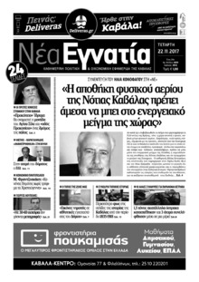 Νέα Εγνατία