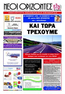 Νέοι Ορίζοντες