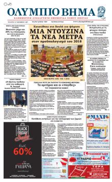 Ολύμπιο Βήμα