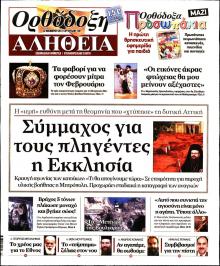 Ορθόδοξη Αλήθεια