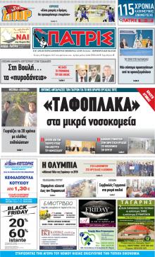 Πατρις Ηλείας