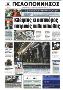 Πελοπόννησος