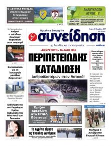 Η Συνείδηση