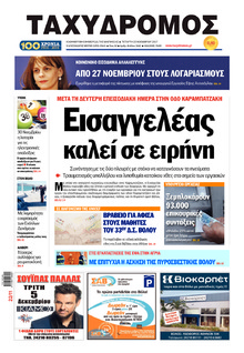 Ταχυδρόμος