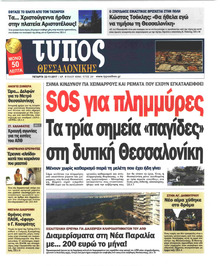 Τύπος Θεσσαλονίκης