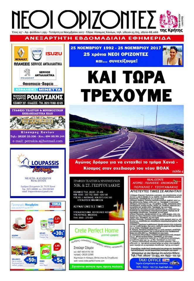 Πρωτοσέλιδο εφημερίδας Νέοι Ορίζοντες