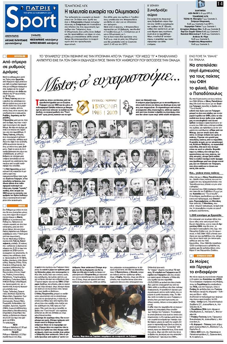 Πρωτοσέλιδο εφημερίδας Πατρίς Σπορ