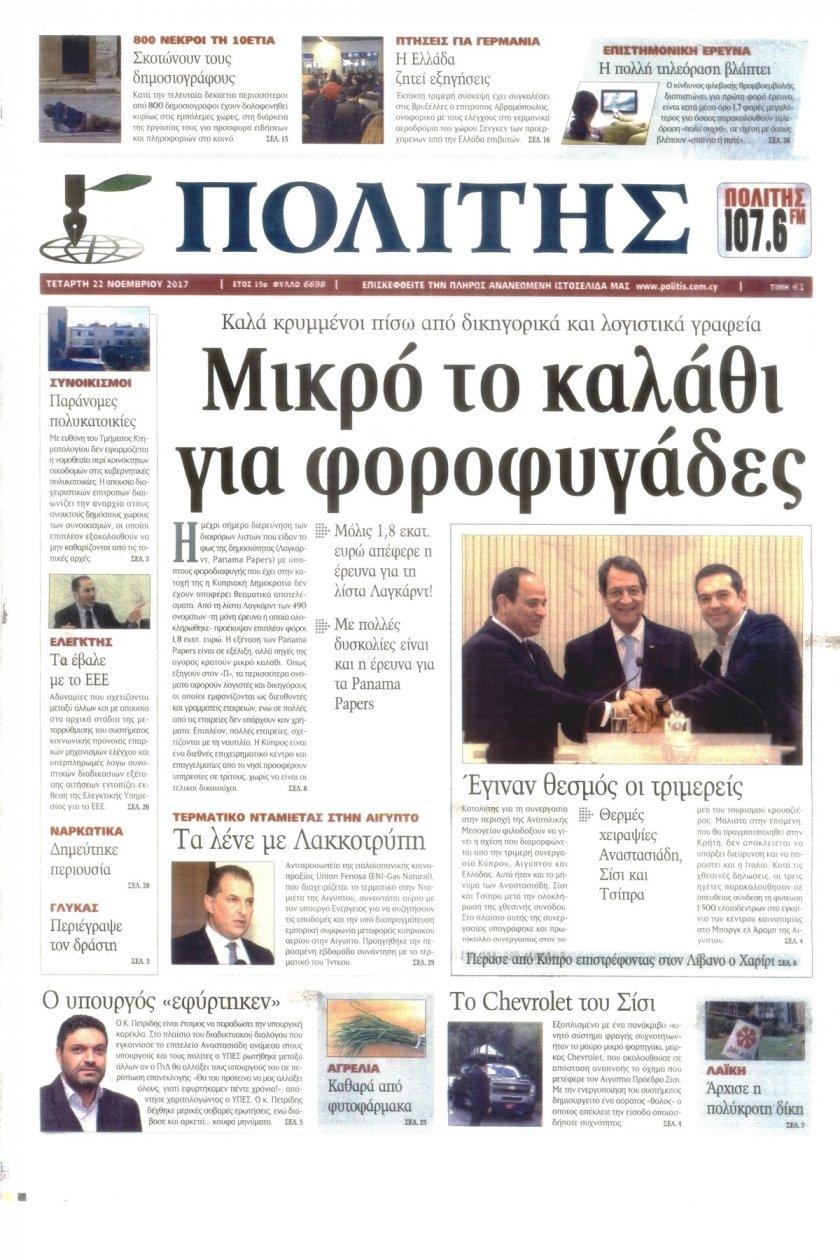 Πρωτοσέλιδο εφημερίδας Πολίτης Κύπρου