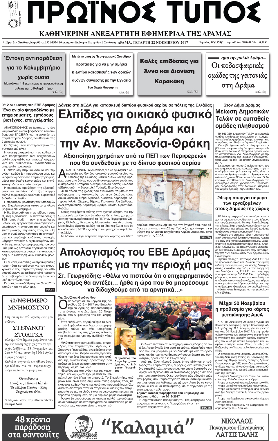 Πρωτοσέλιδο εφημερίδας Πρωινός Τύπος Δρ.