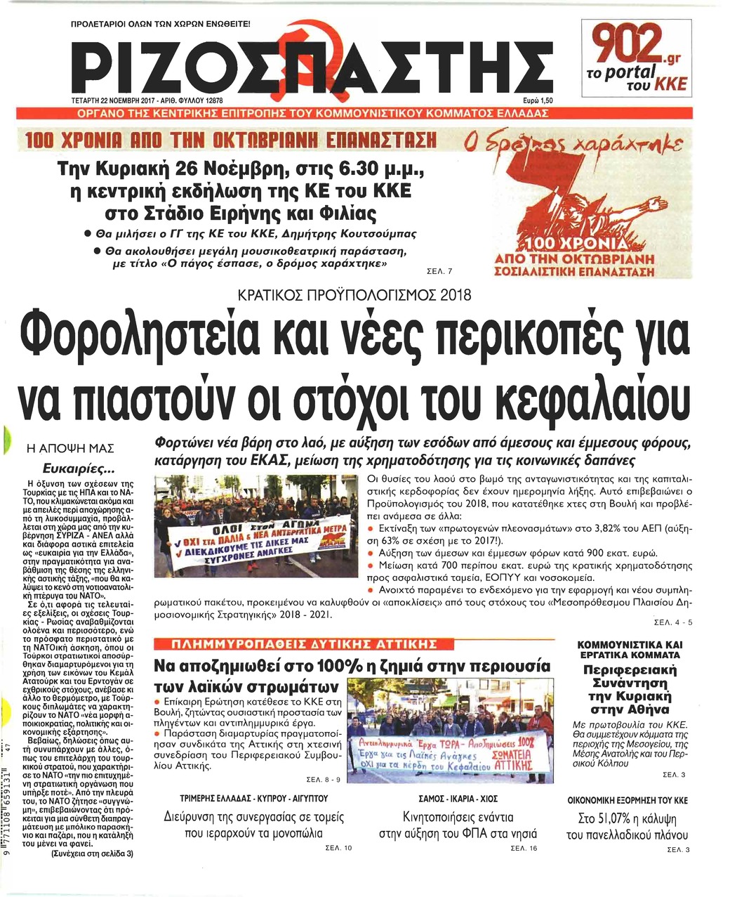 Πρωτοσέλιδο εφημερίδας Ριζοσπάστης