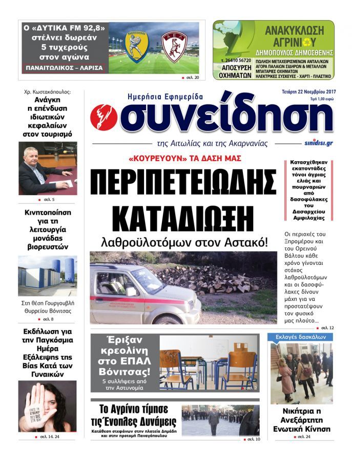 Πρωτοσέλιδο εφημερίδας Η Συνείδηση