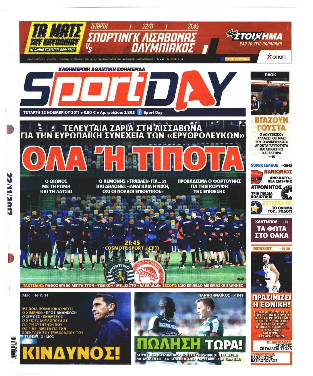 Πρωτοσέλιδο εφημερίδας Sportday