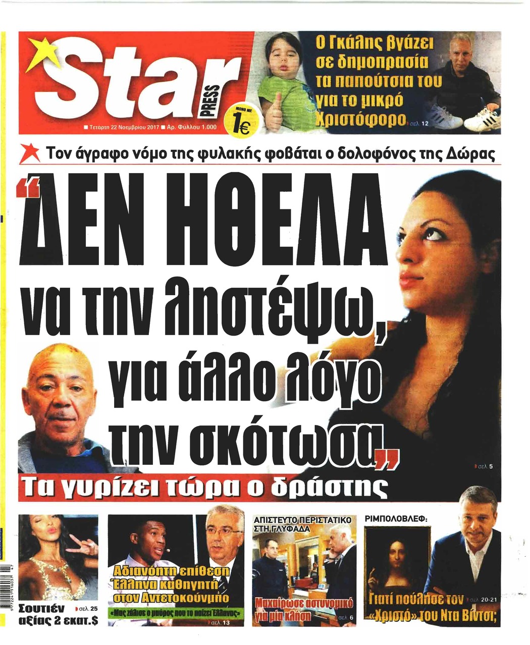 Πρωτοσέλιδο εφημερίδας Star Press
