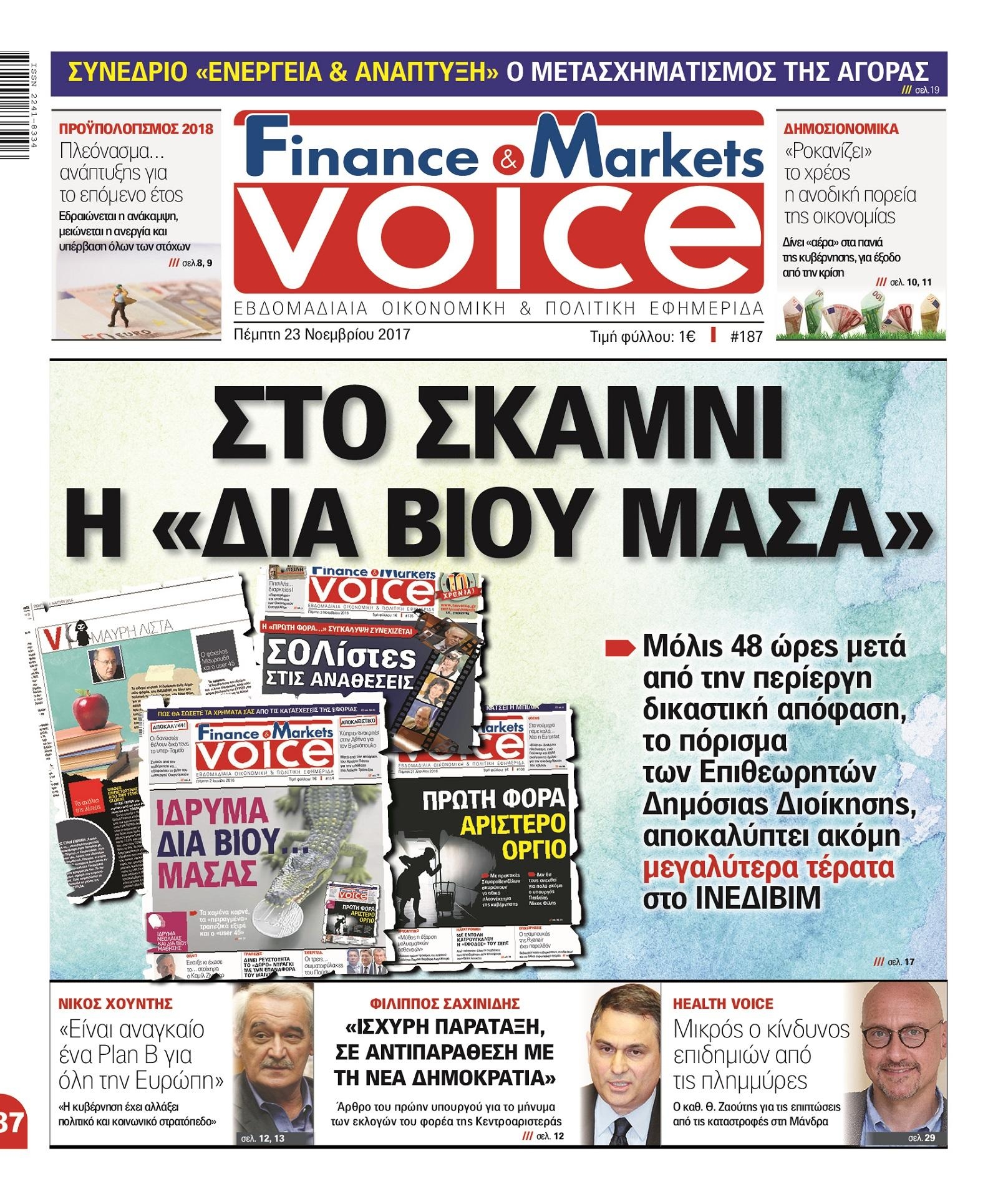 Πρωτοσέλιδο εφημερίδας Finance and Markets Voice